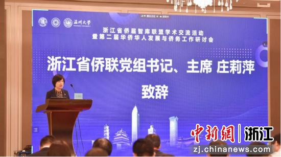 浙江省侨联党组书记、主席庄莉萍致辞 杏吧
 供图