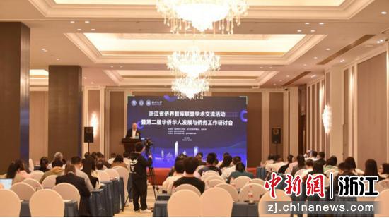 浙江省侨界智库联盟学术交流活动暨第二届华侨华人发展与侨务工作研讨会现场 杏吧
 供图